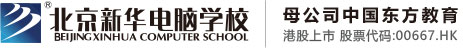 黄片靠逼一级富贵北京市昌平区新华电脑职业技能培训学校